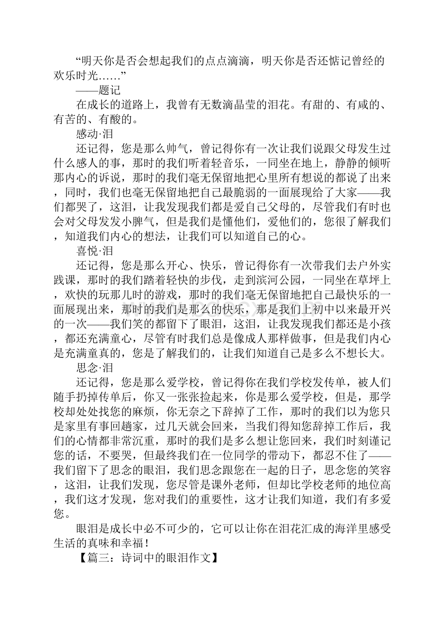 什么的眼泪作文800字.docx_第2页