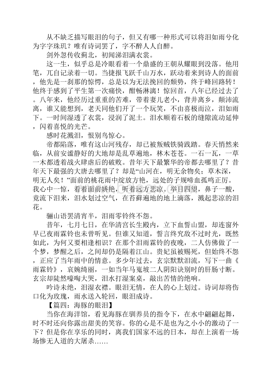 什么的眼泪作文800字Word下载.docx_第3页