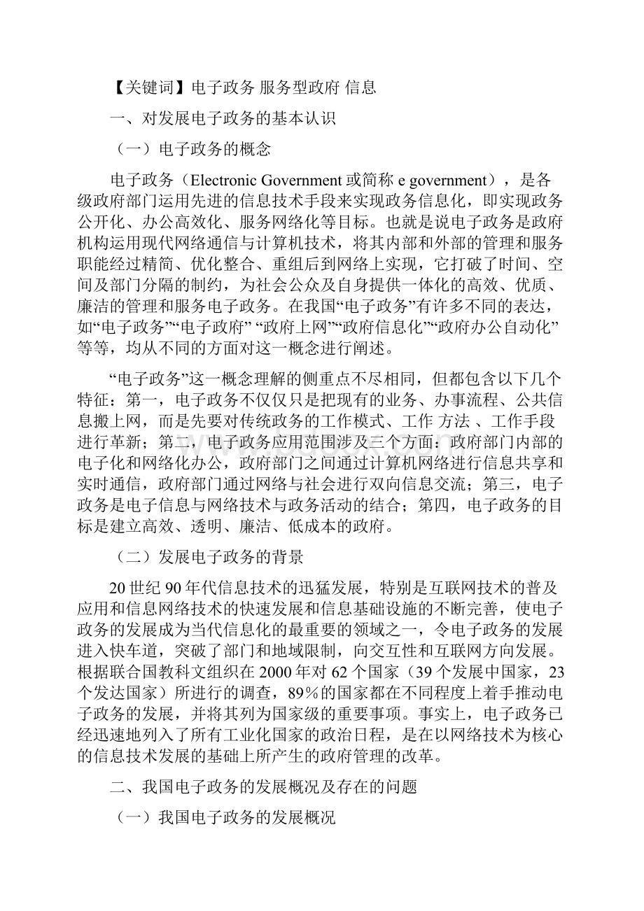 论电子政务与构建服务型政府的联系汇总.docx_第2页