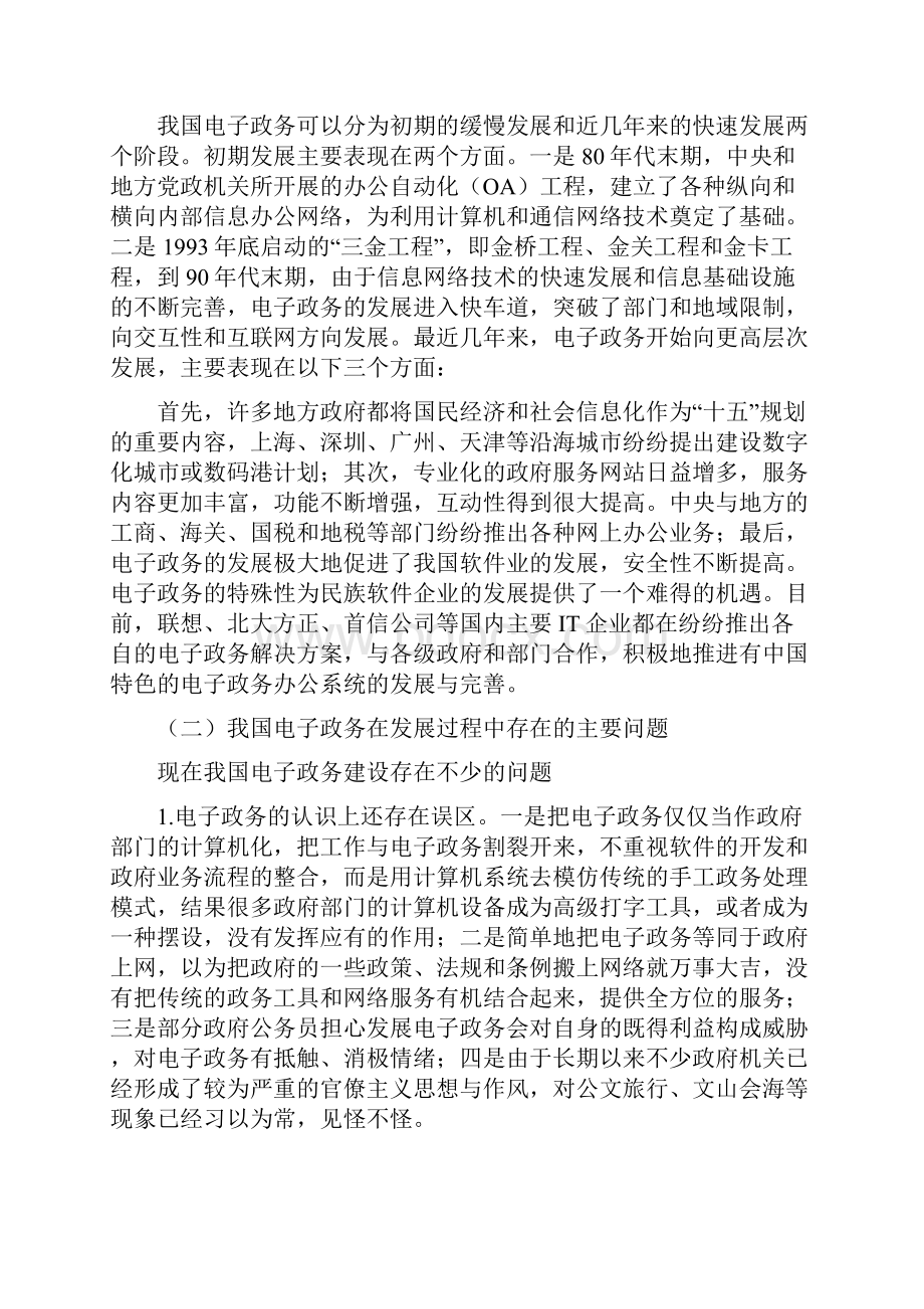 论电子政务与构建服务型政府的联系汇总.docx_第3页