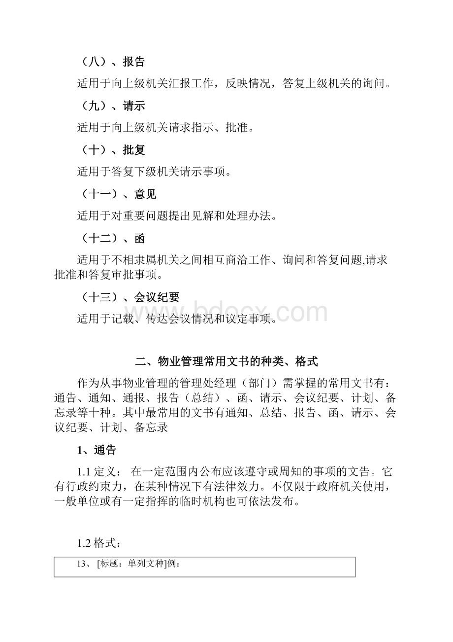 物业管理常用文书.docx_第2页