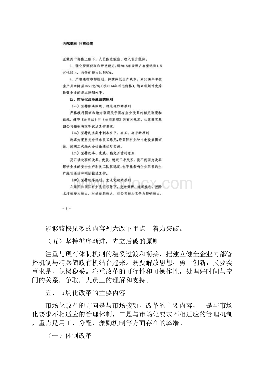 市场化改革方案征求意见稿1210.docx_第3页