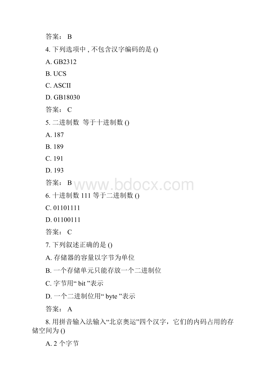 年全国自考计算机应用基础习题及答案文件精选.docx_第2页