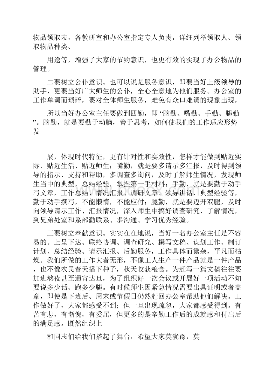 办公室主任交流发言稿.docx_第2页