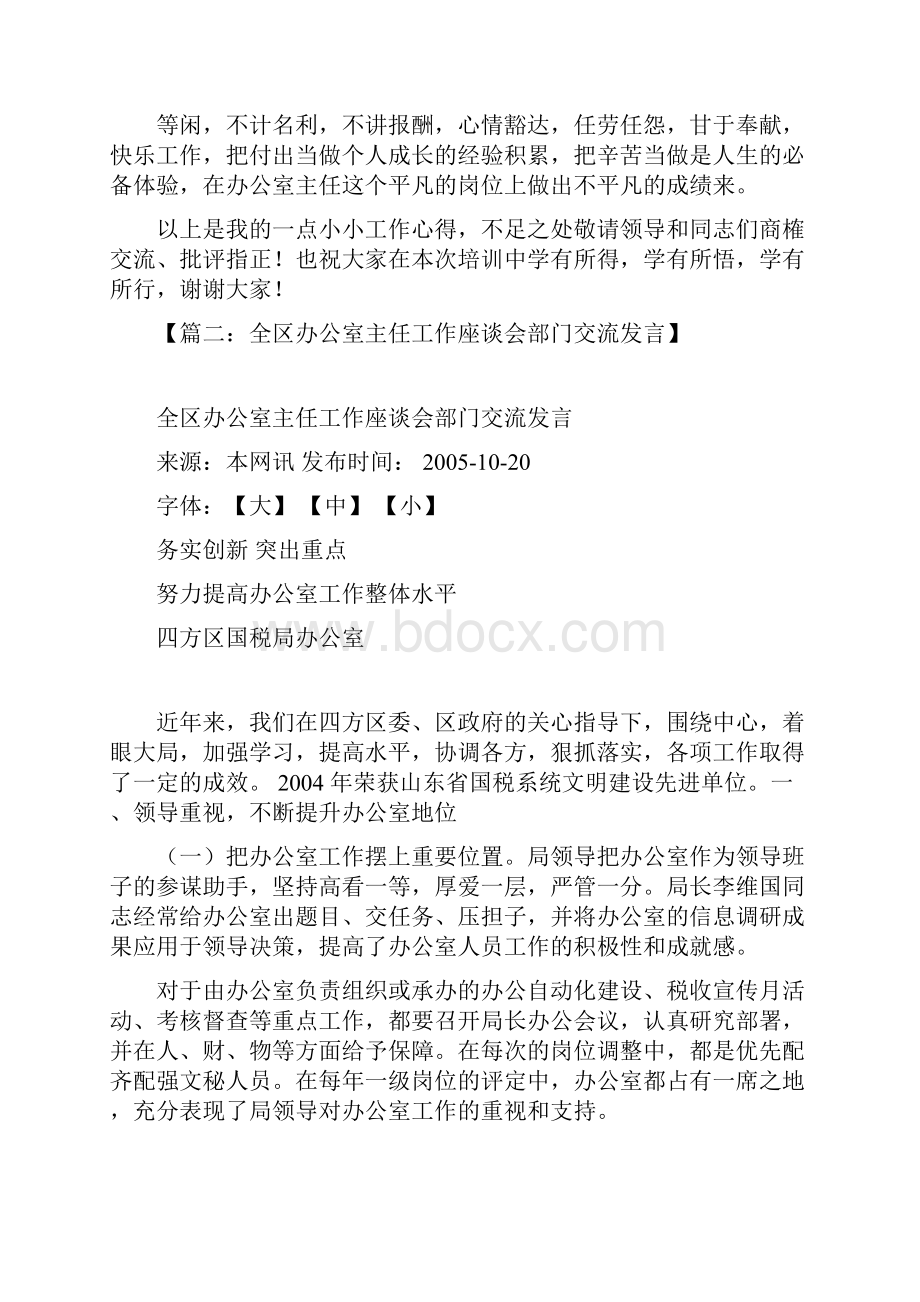 办公室主任交流发言稿.docx_第3页