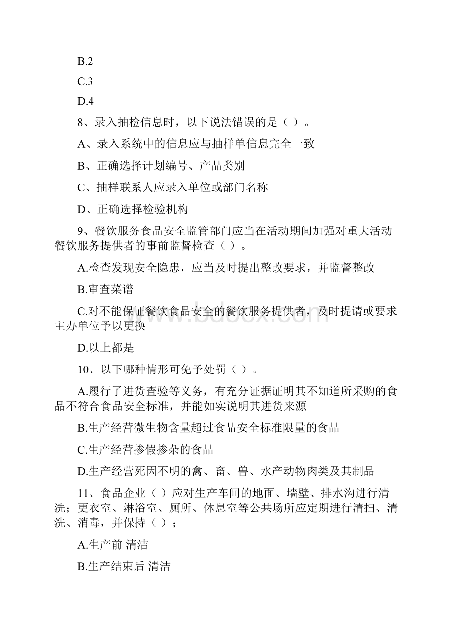 食品安全监管人员专业知识检测试题D卷 含答案.docx_第3页