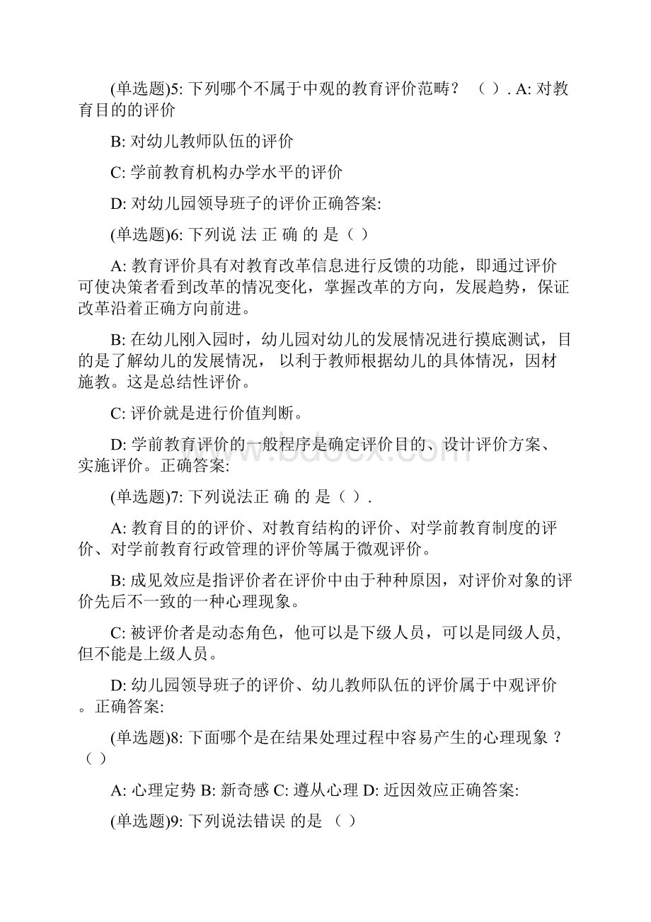 东师《学前教育评价》19春在线作业2可编辑修改word版.docx_第2页