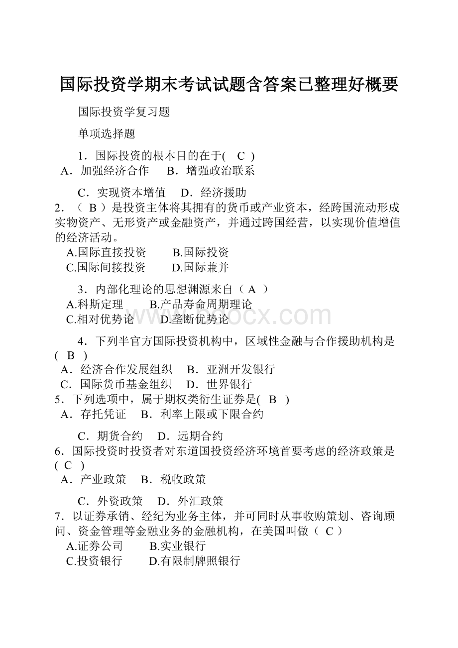 国际投资学期末考试试题含答案已整理好概要Word下载.docx_第1页