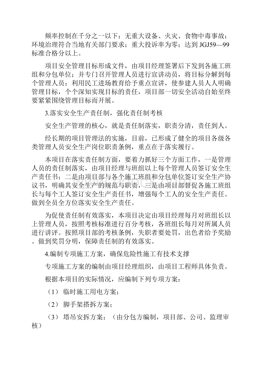 办公楼安全文明施工技术措施.docx_第2页