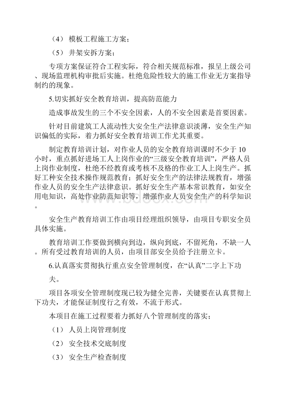 办公楼安全文明施工技术措施.docx_第3页