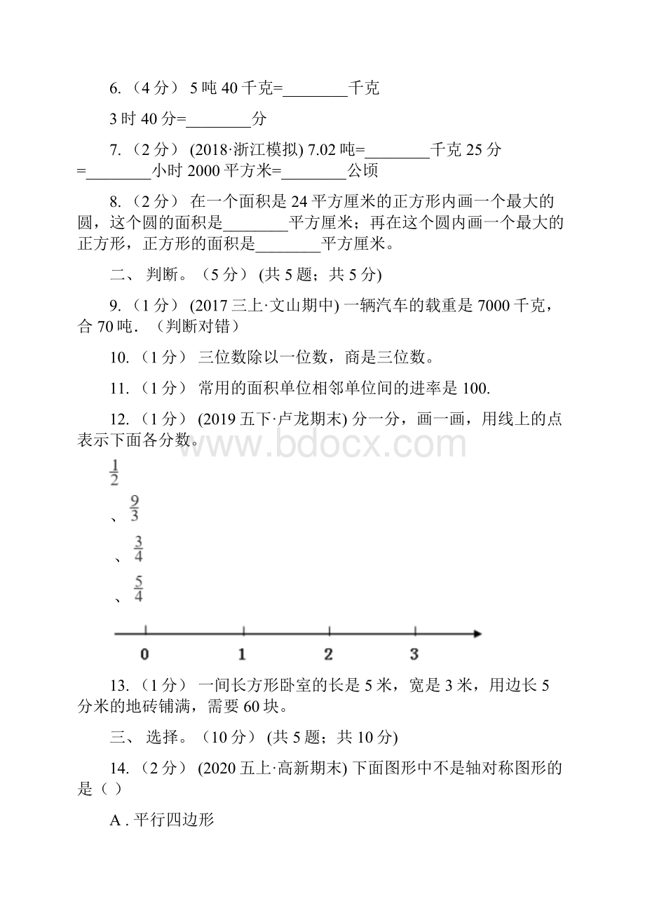 上海市三年级下册数学期末复习卷一.docx_第2页