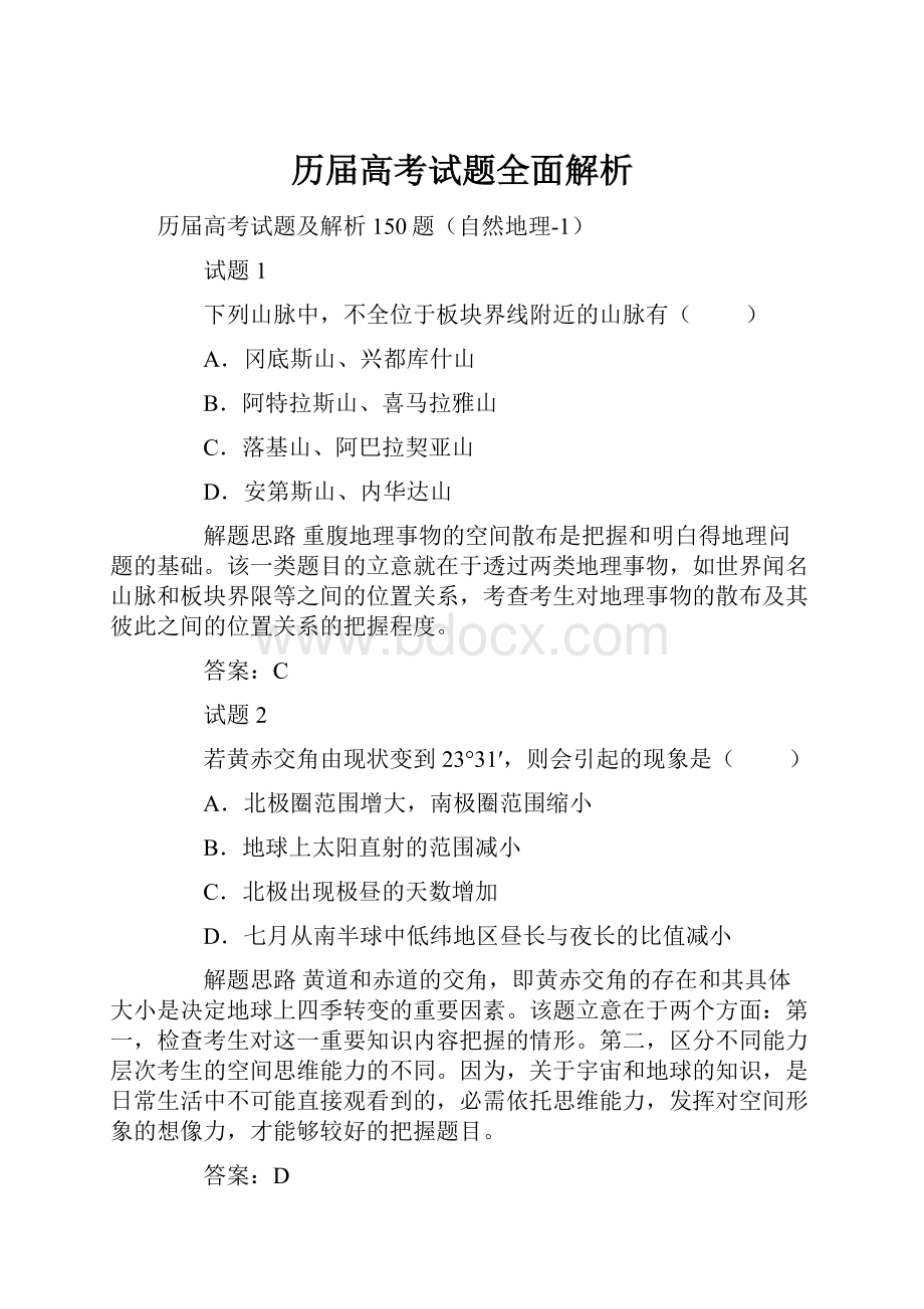 历届高考试题全面解析.docx_第1页