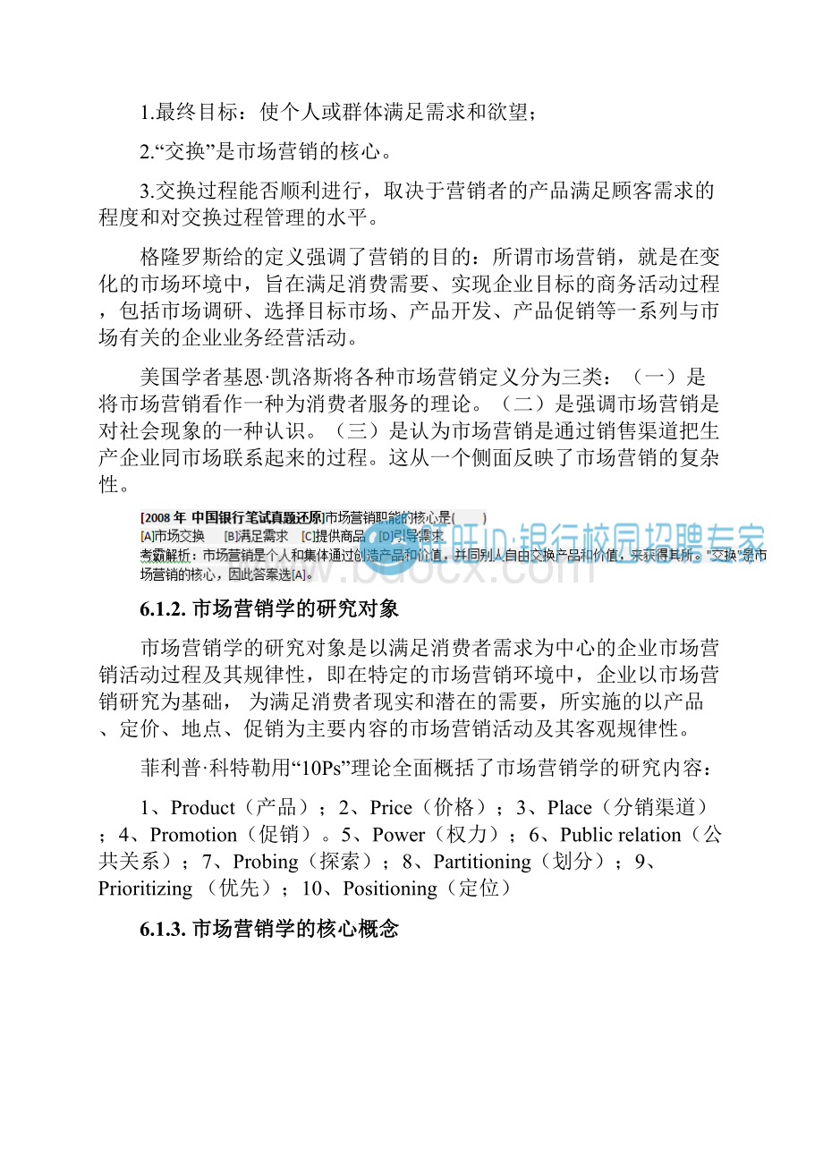 236 市场营销笔试复习资料25页Word文档格式.docx_第2页