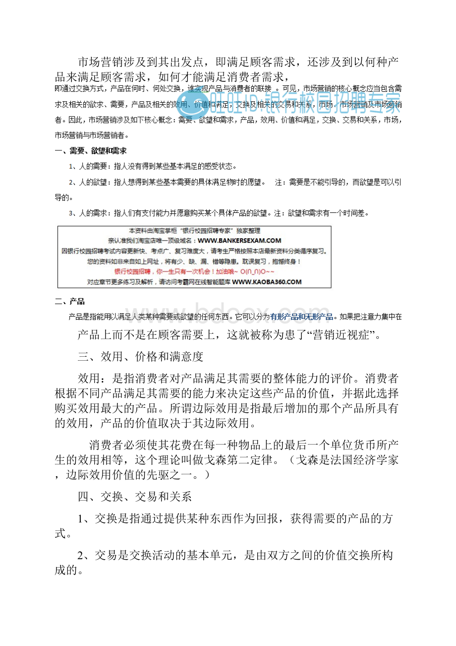 236 市场营销笔试复习资料25页Word文档格式.docx_第3页