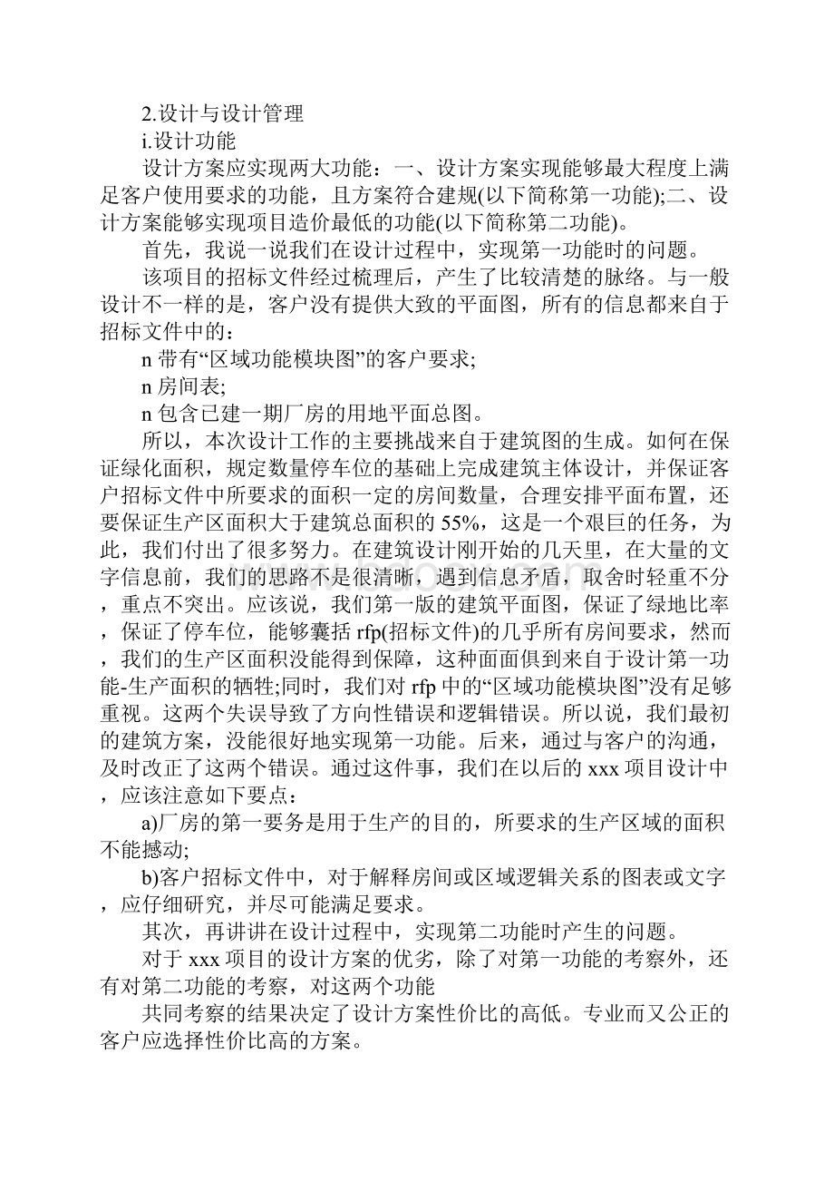 工程招标工作总结.docx_第3页