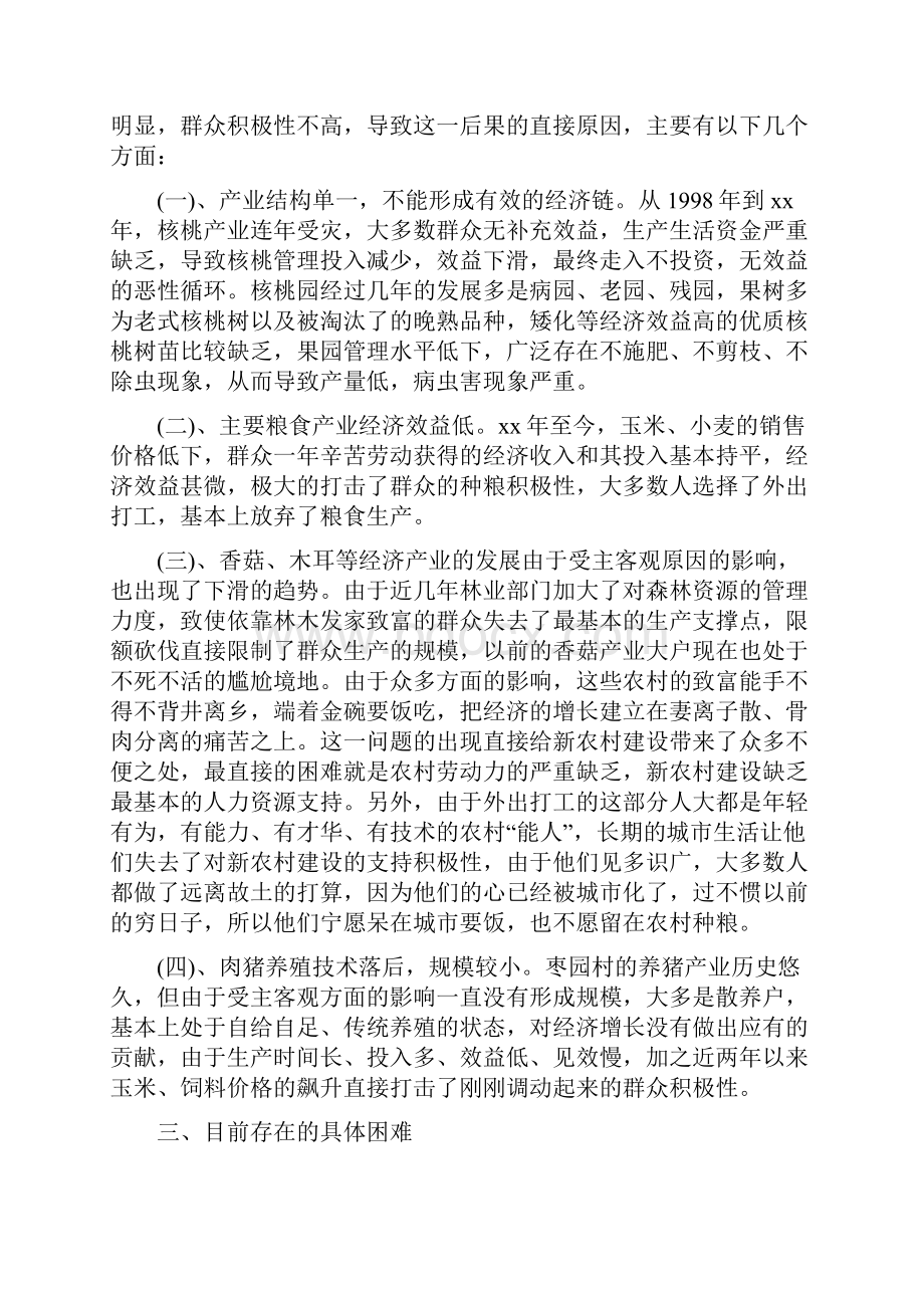 农村产业调研报告3篇与农村人力资源开发情况调研报告汇编.docx_第2页