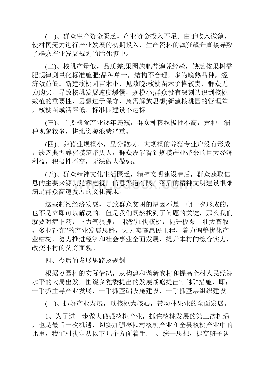 农村产业调研报告3篇与农村人力资源开发情况调研报告汇编.docx_第3页