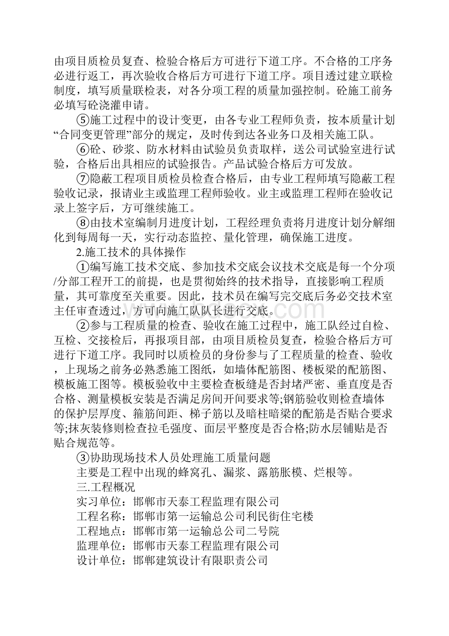 工地实习报告1000字大全.docx_第2页