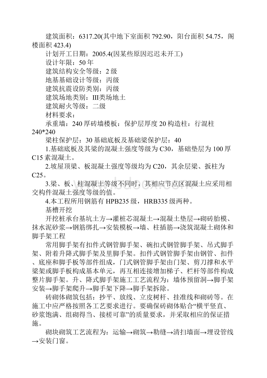 工地实习报告1000字大全.docx_第3页