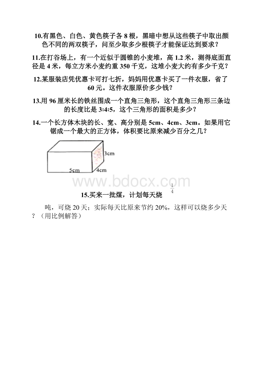 六年级下册数学解答题大全带答案完整版.docx_第3页