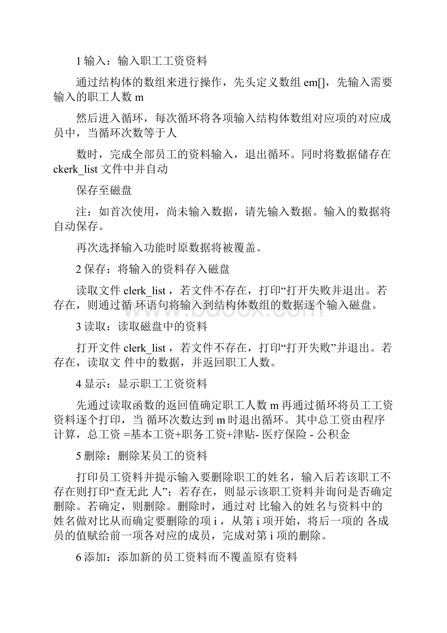 c语言课程设计报告职工工资管理系统Word下载.docx_第3页