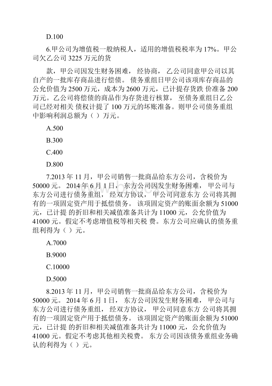 最新债务重组练习答案题库.docx_第3页