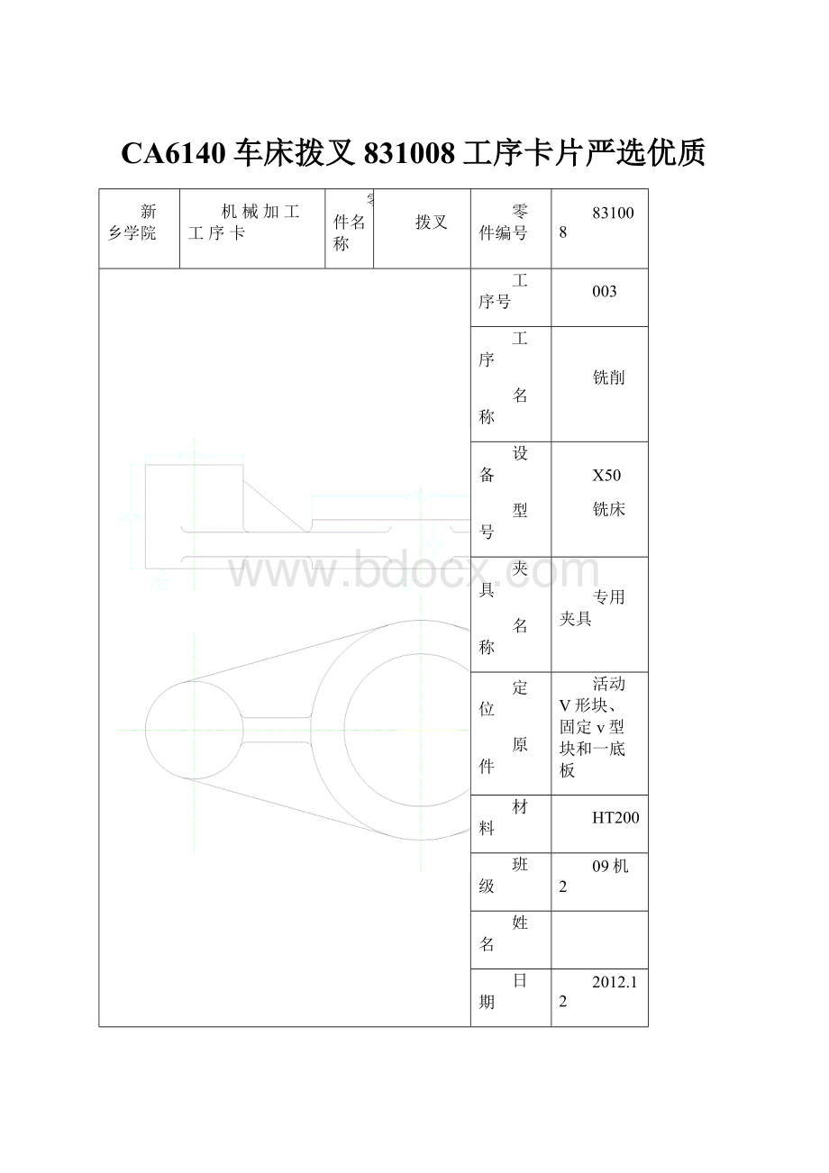 CA6140车床拨叉831008工序卡片严选优质.docx