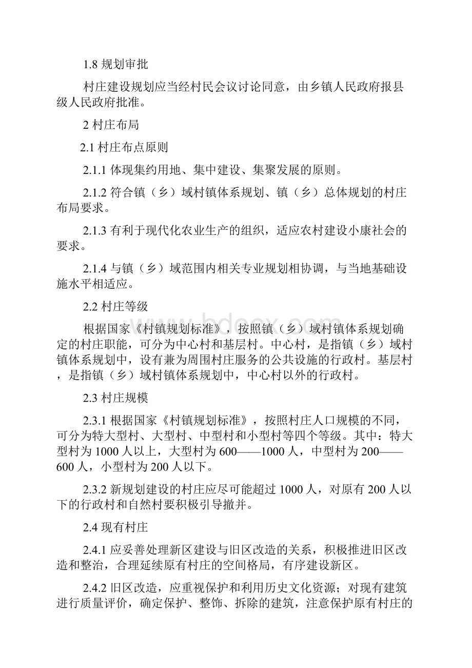 山西省村庄建设规划编制导则.docx_第3页