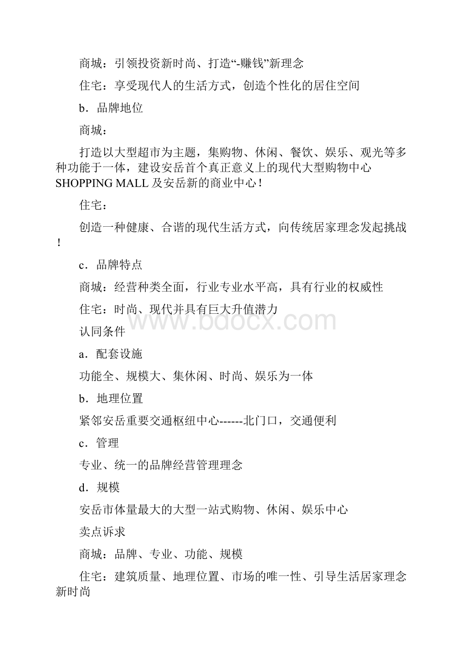 营销策略及广告计划.docx_第3页