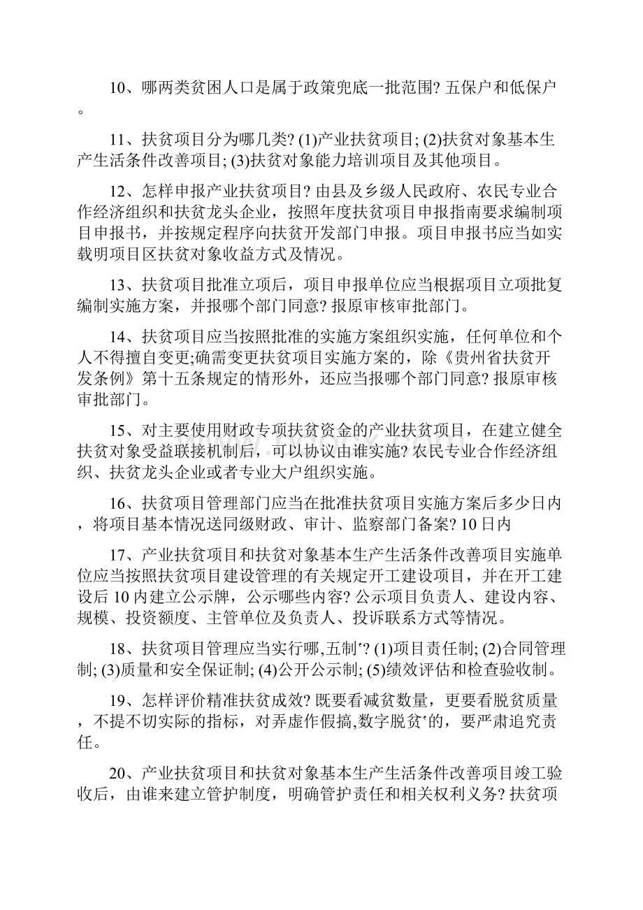 国家精准扶贫知识竞赛经典题库及答案精选60题.docx_第2页