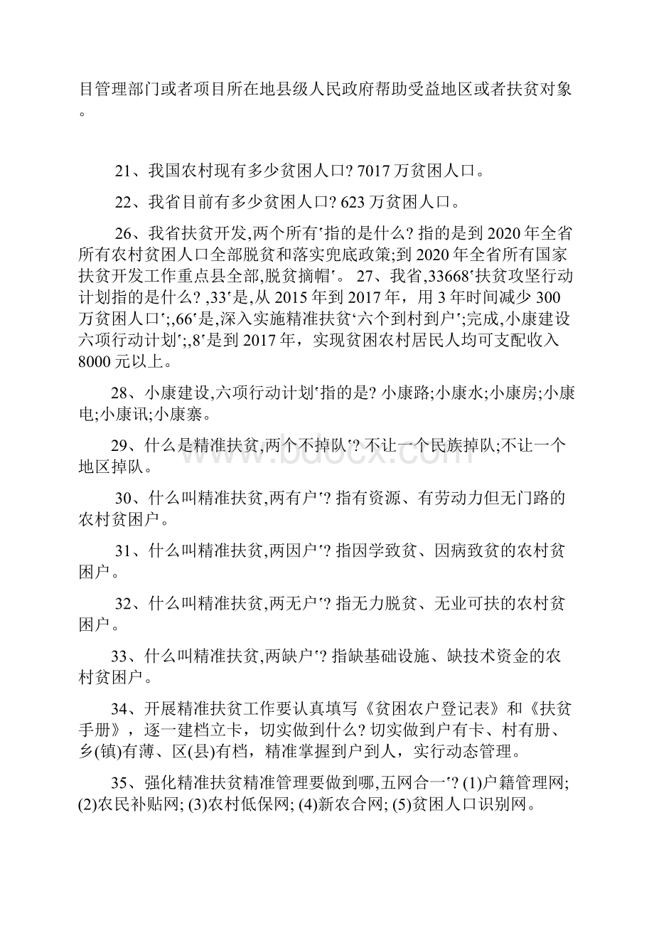 国家精准扶贫知识竞赛经典题库及答案精选60题.docx_第3页