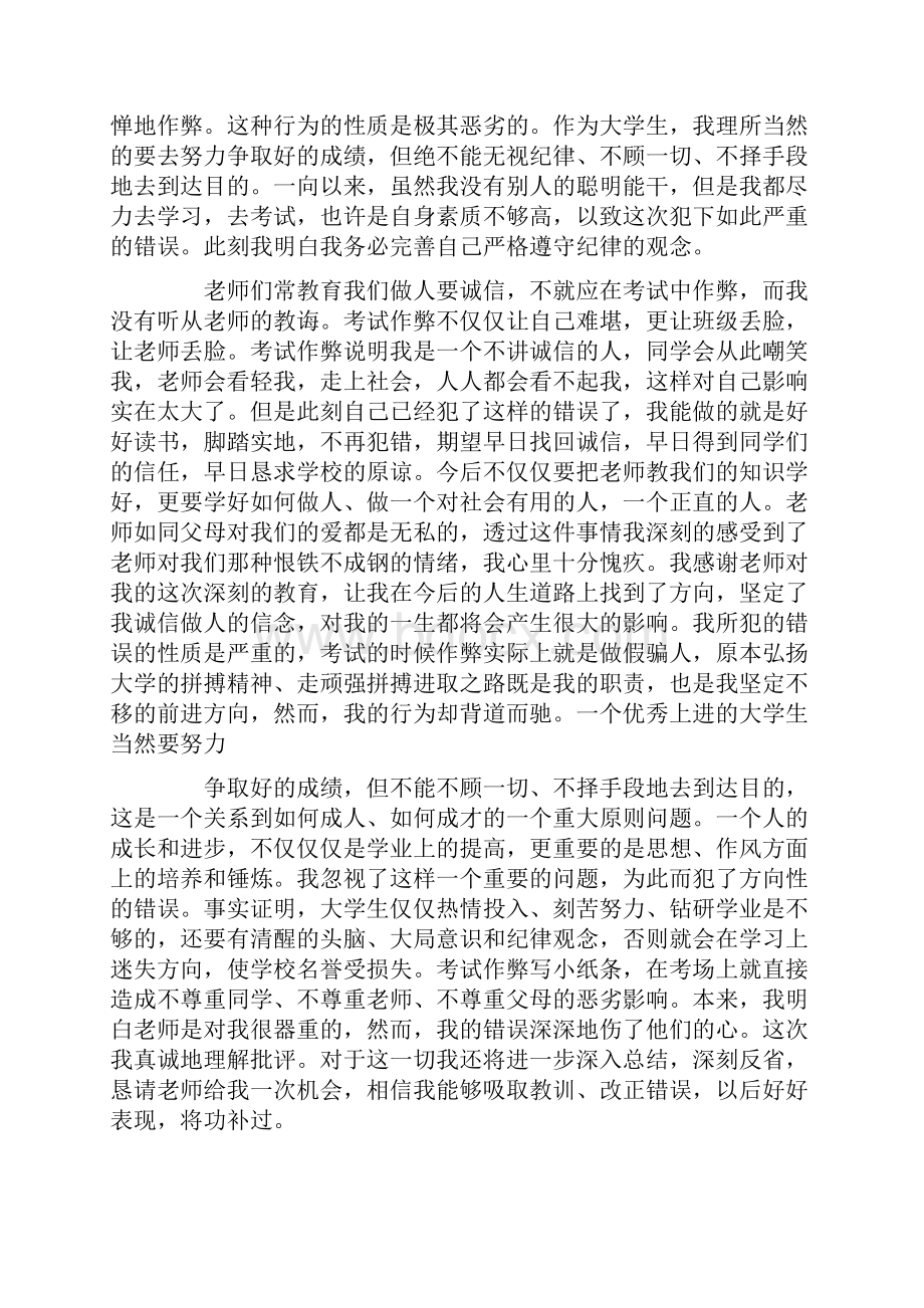 模板考试作弊检讨书10篇.docx_第3页