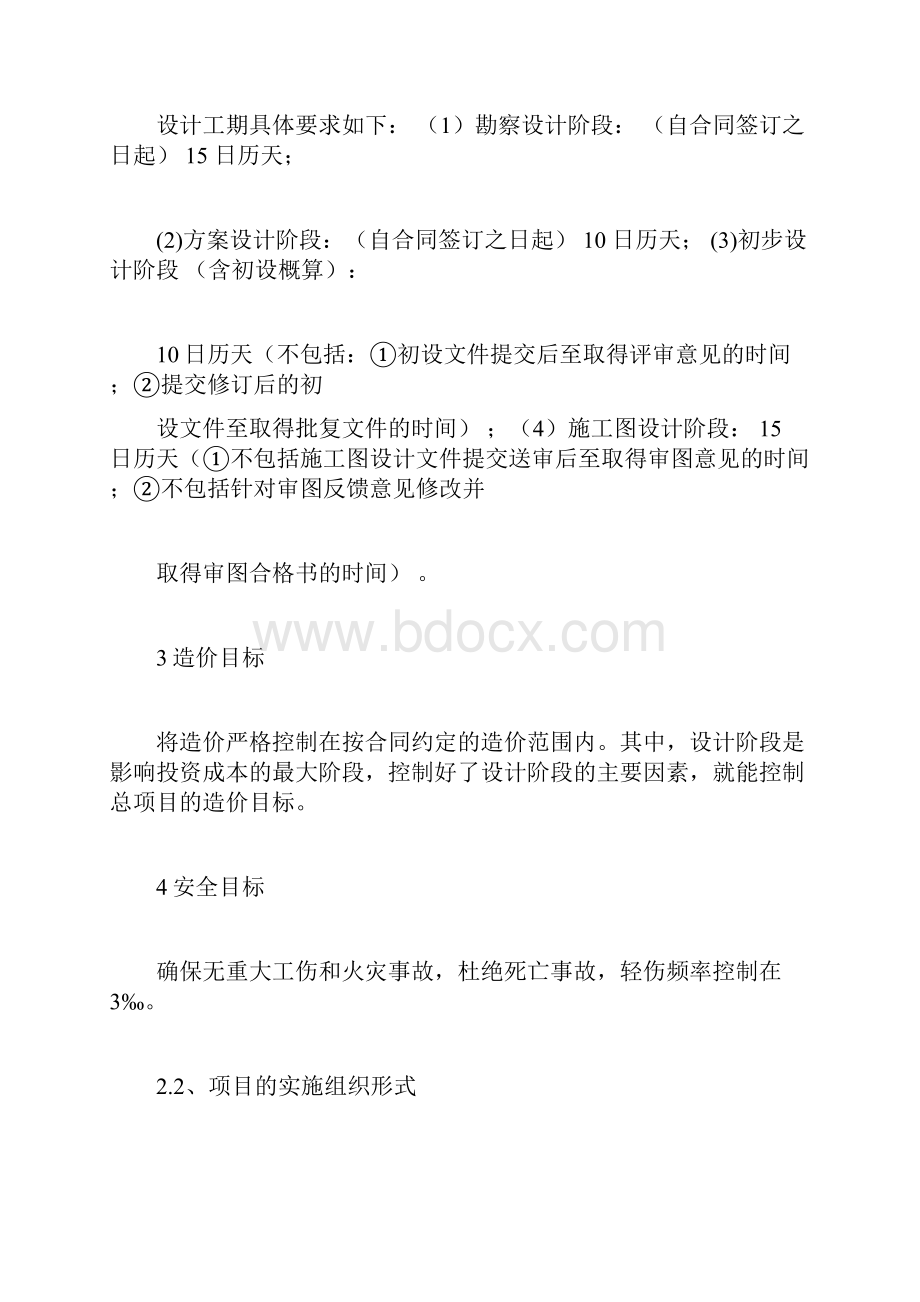 总承包总体实施方案.docx_第2页