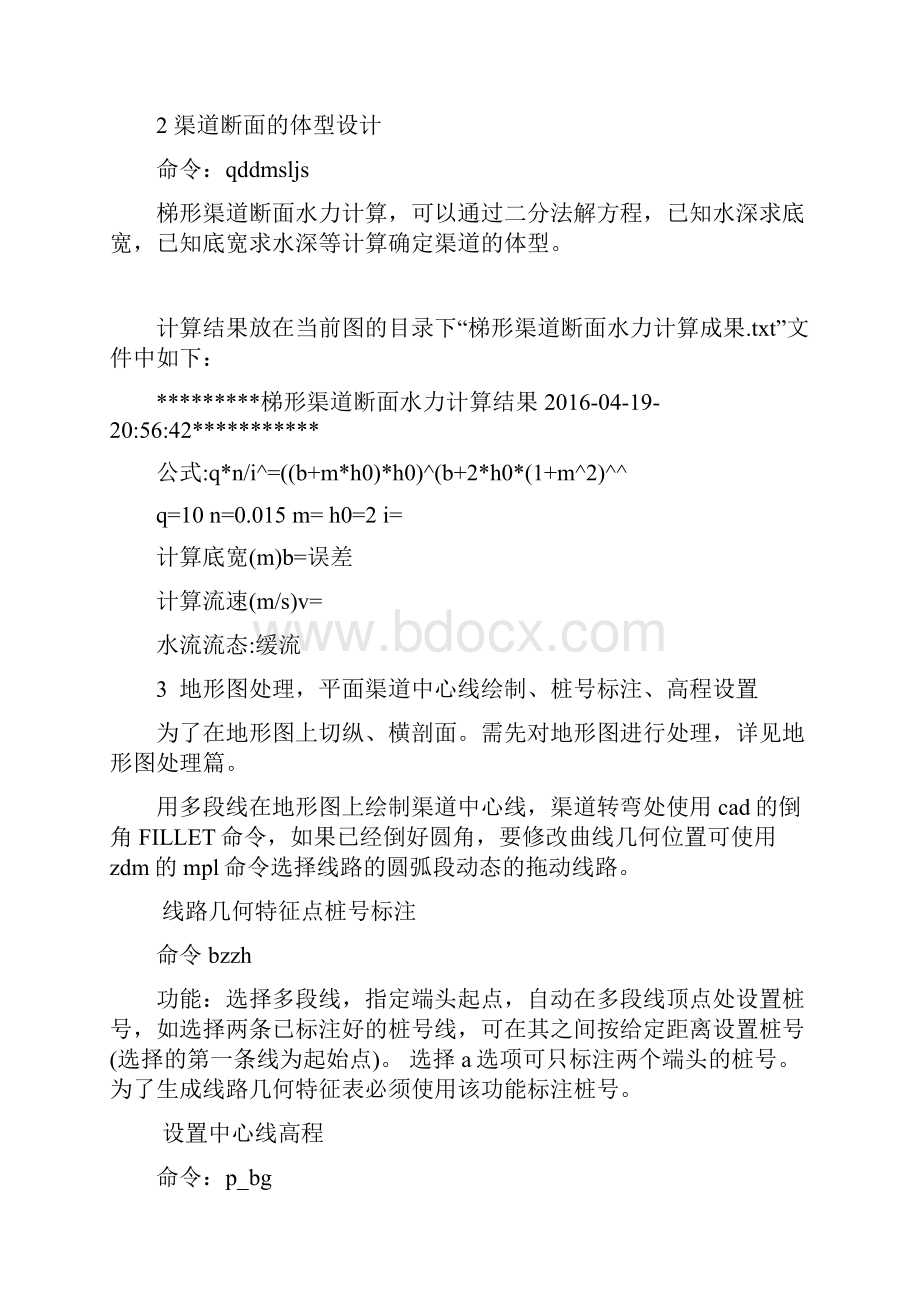 ZDM软件在渠道设计中的应用文档格式.docx_第2页