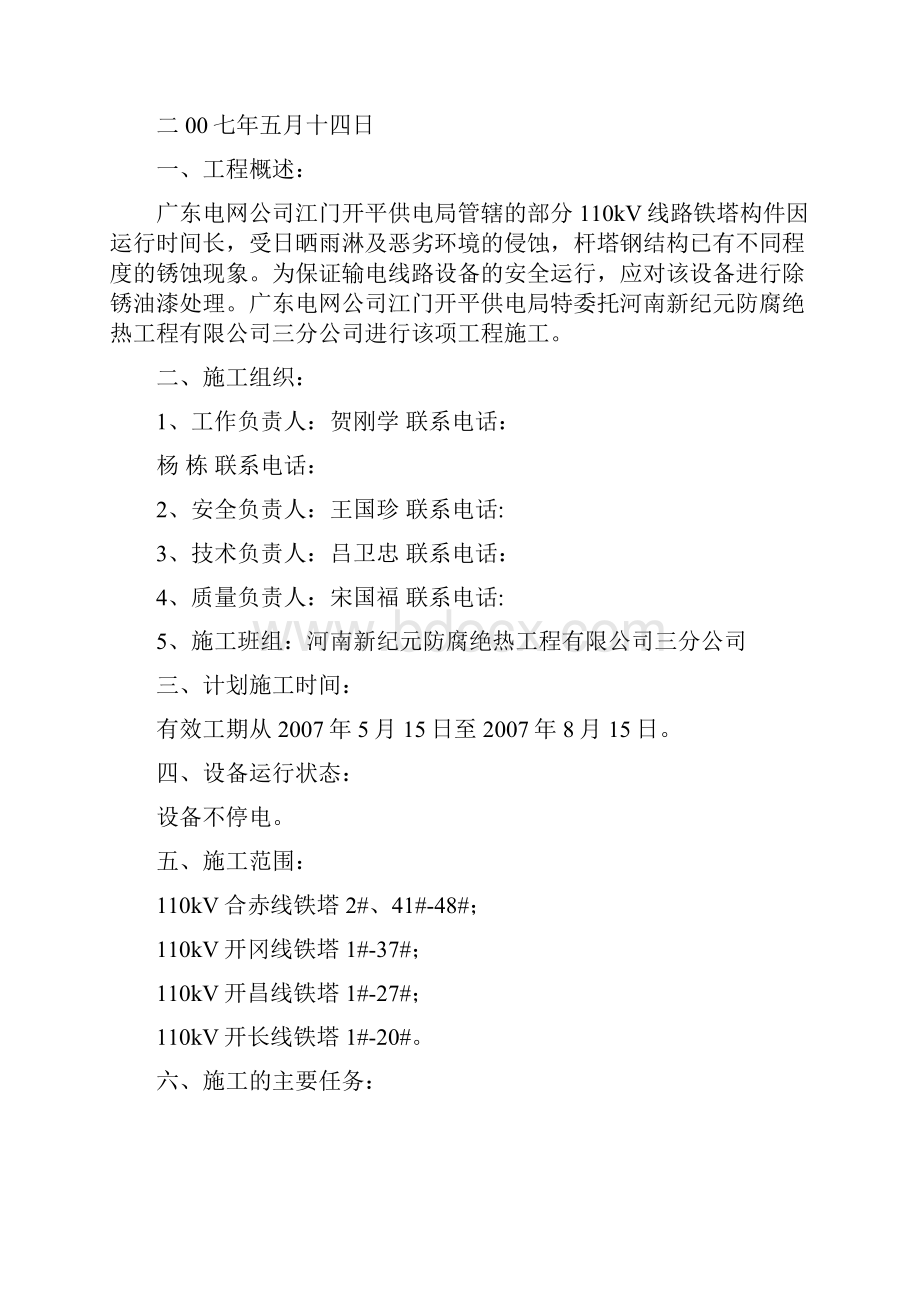 施工方案110kV线路铁塔doc.docx_第2页