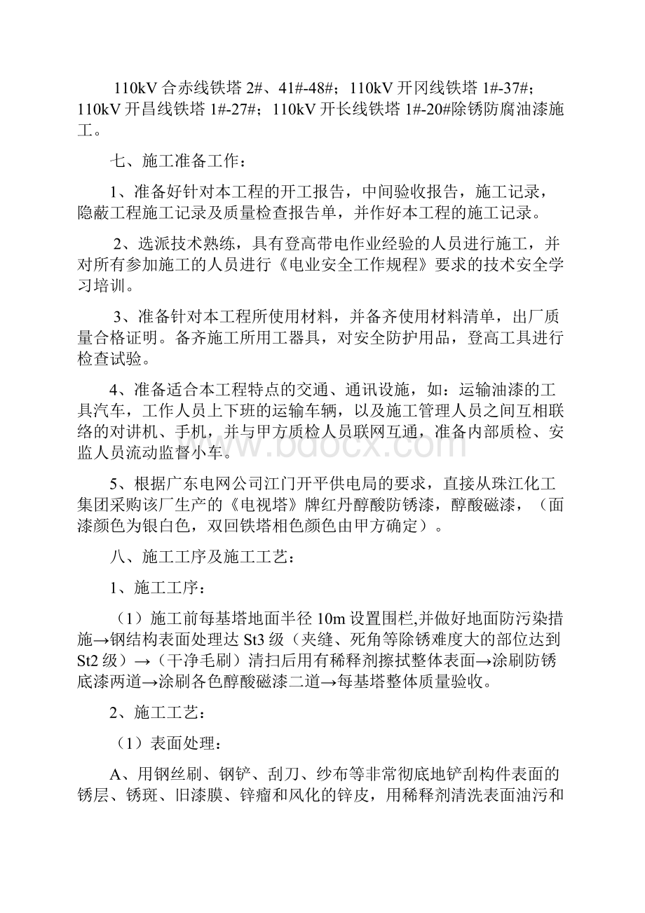 施工方案110kV线路铁塔doc.docx_第3页