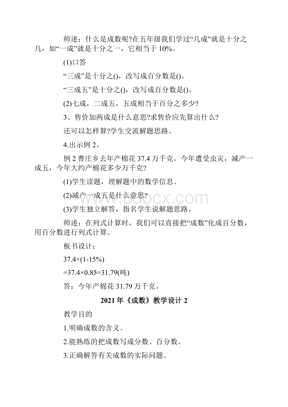 《成数》教学设计.docx_第2页