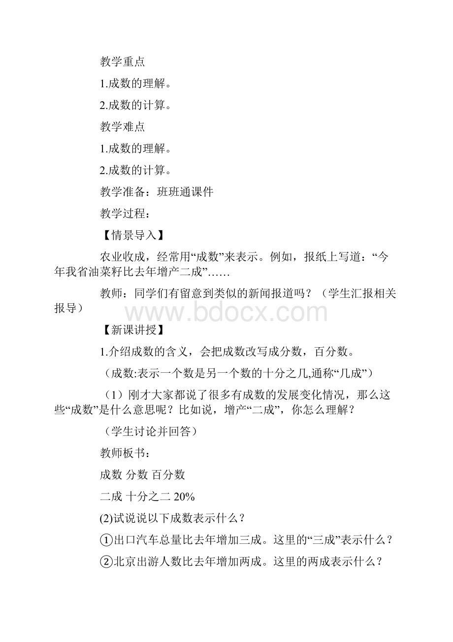 《成数》教学设计.docx_第3页