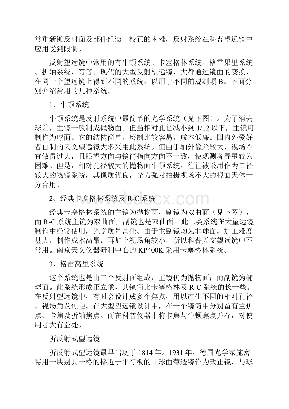 整理天文望远镜起步知识.docx_第3页