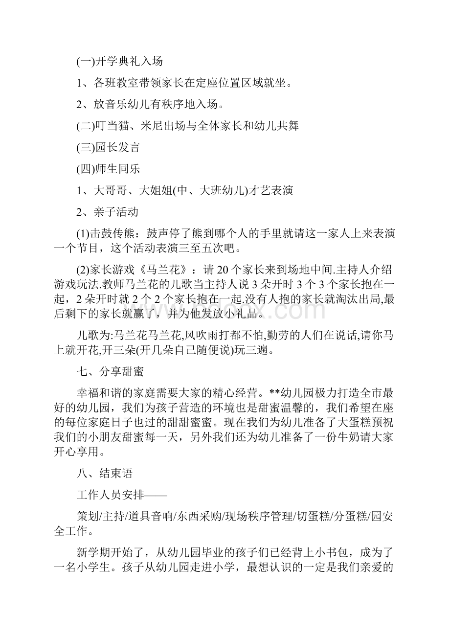 开学季活动策划方案大全.docx_第2页