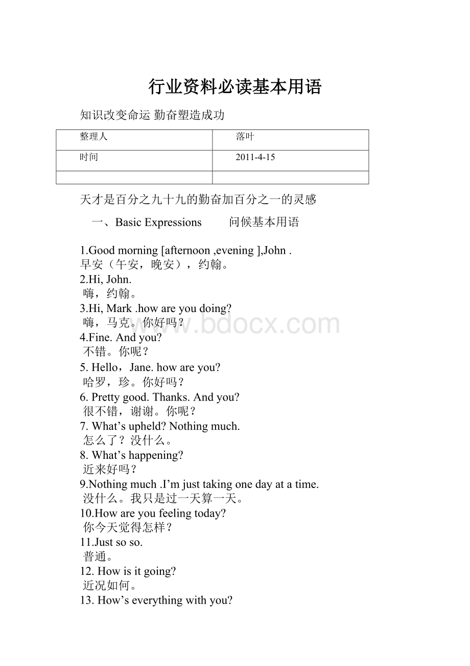 行业资料必读基本用语Word文件下载.docx