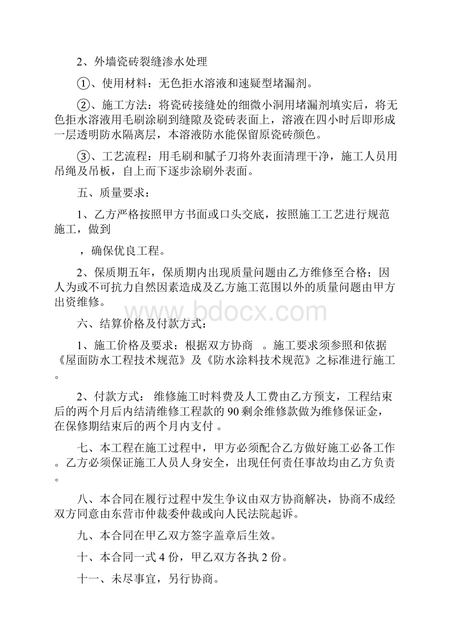 防水工程承包合同.docx_第2页