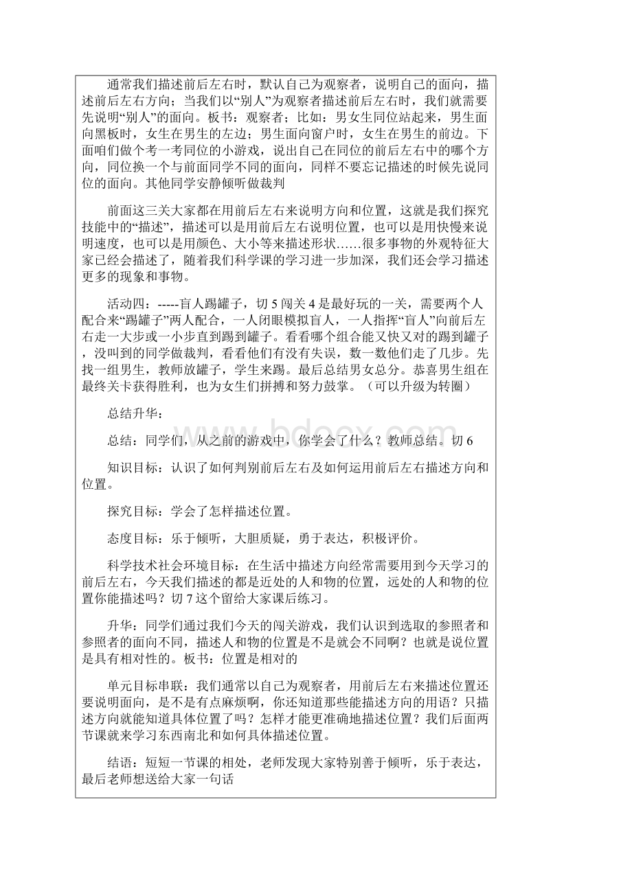 小学科学前后左右教学设计学情分析教材分析课后反思.docx_第3页