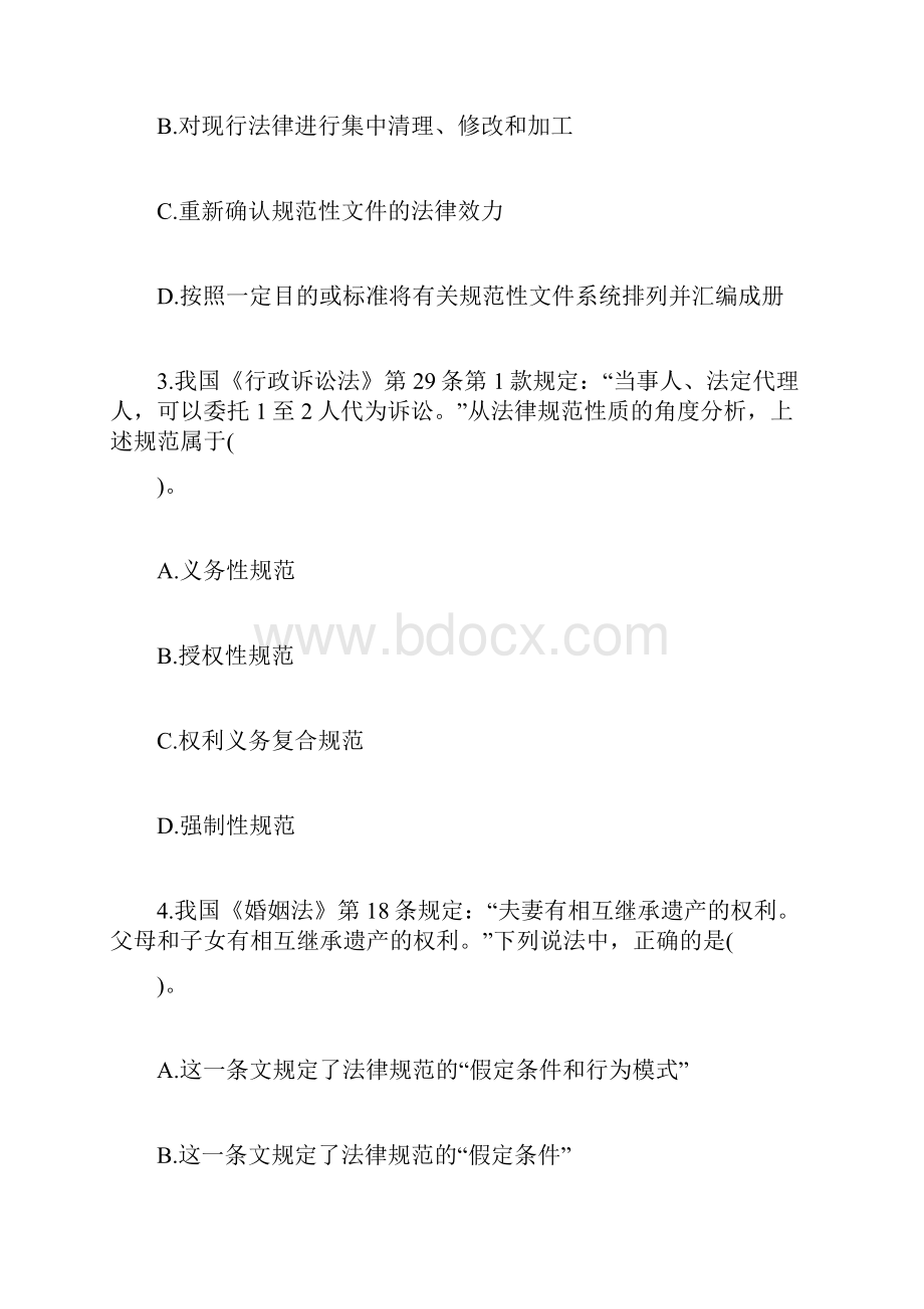 企业法律顾问《综合法律》考试试题企业法律顾问考试doc.docx_第2页