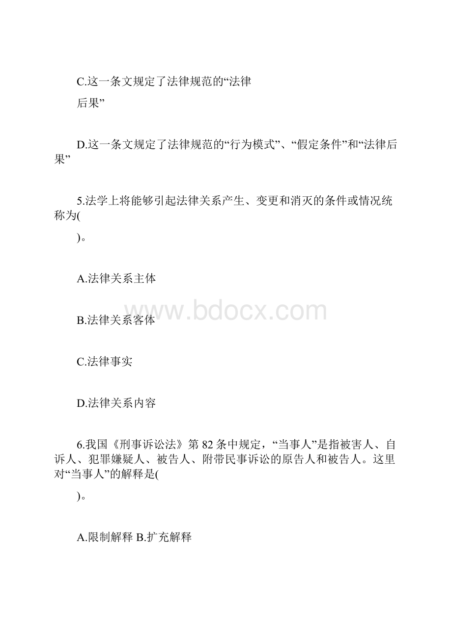 企业法律顾问《综合法律》考试试题企业法律顾问考试doc.docx_第3页