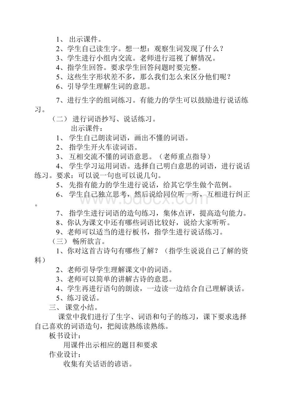 四年级语文下册教案.docx_第2页