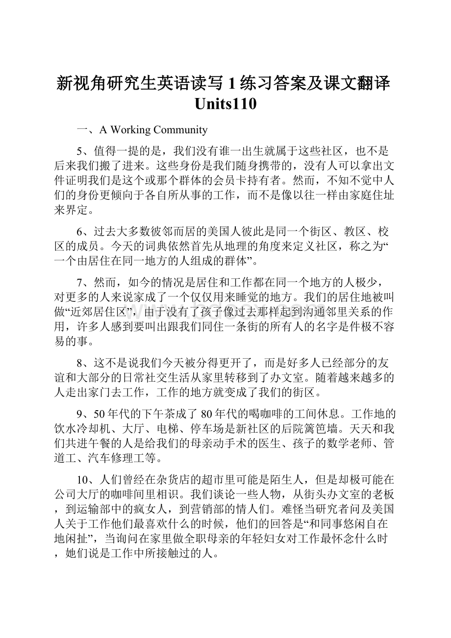 新视角研究生英语读写1练习答案及课文翻译Units110.docx_第1页