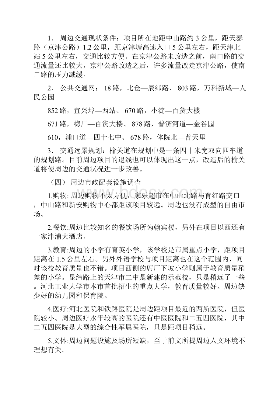 项目可行性分析报告1.docx_第2页