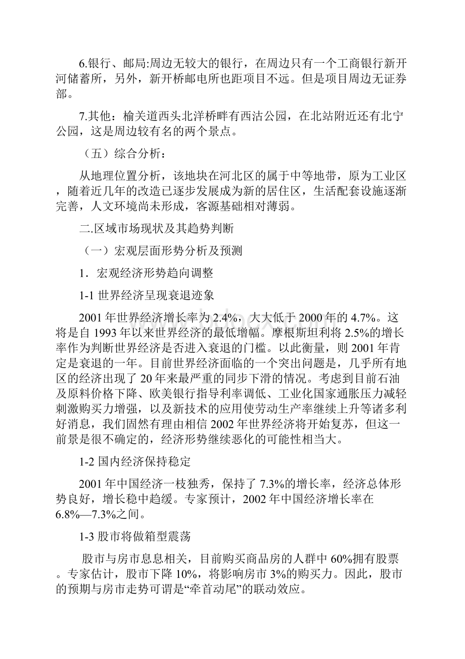 项目可行性分析报告1.docx_第3页