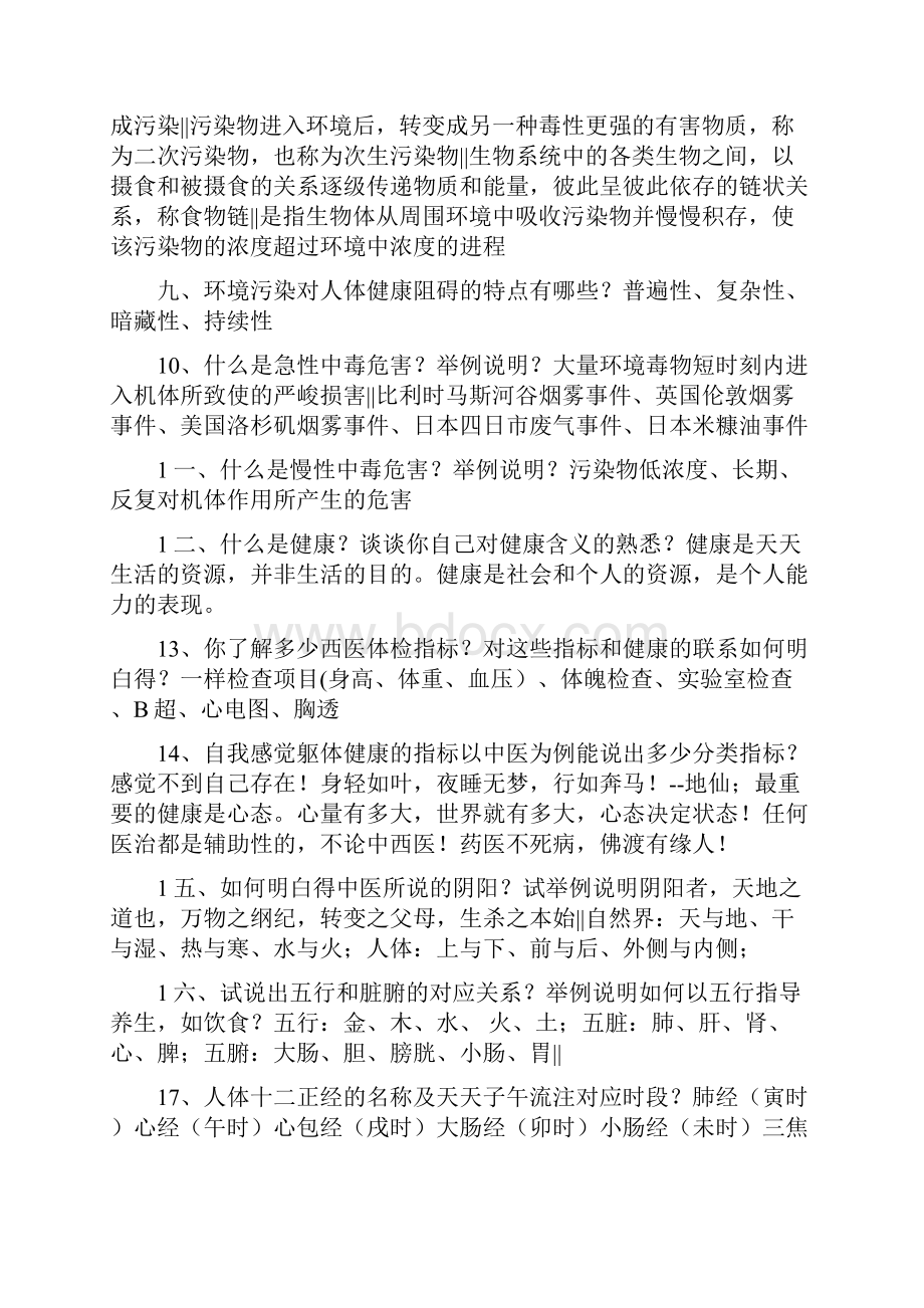 环境与健康答案.docx_第2页